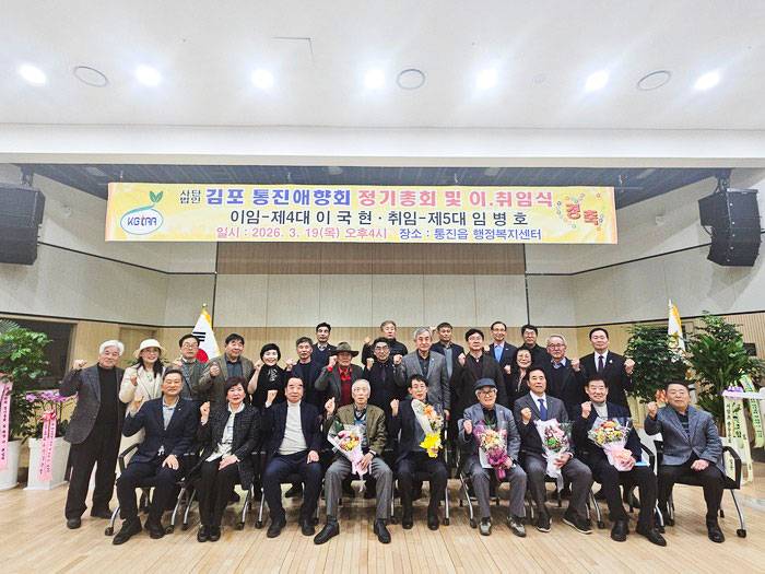사) 김포통진애향회(장학회), 제6차 정기총회 및 이·취임식 개최